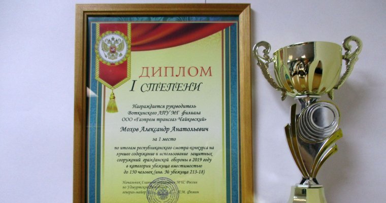 Воткинский филиал компании «Газпром трансгаз Чайковский» победил в республиканском конкурсе