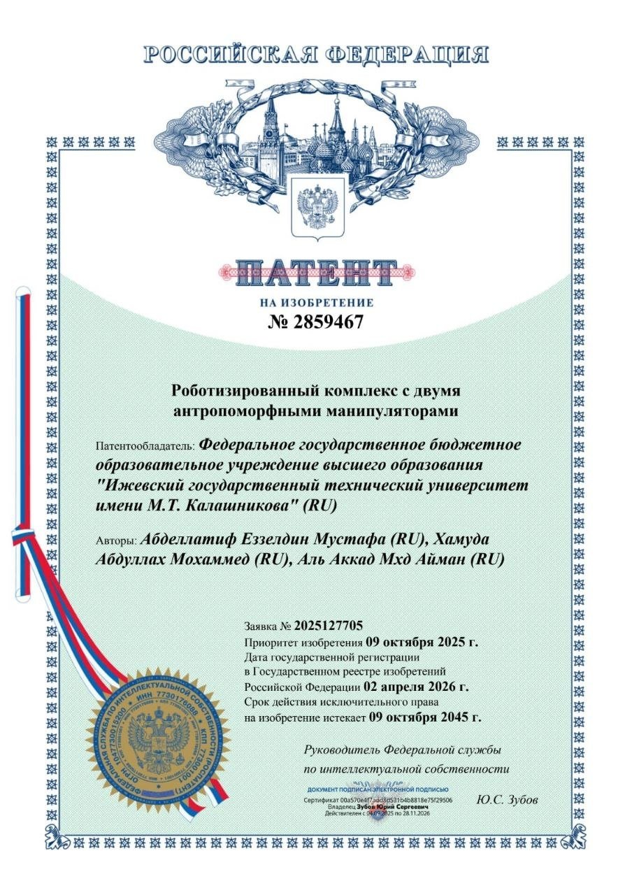 Учёные ИжГТУ получили новый патент в области робототехники