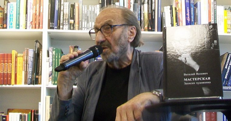 Ушел из жизни художник Виталий Волович