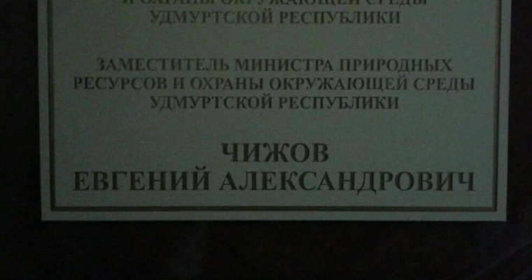 Дело бывшего замминистра природных ресурсов Удмуртии направили в суд