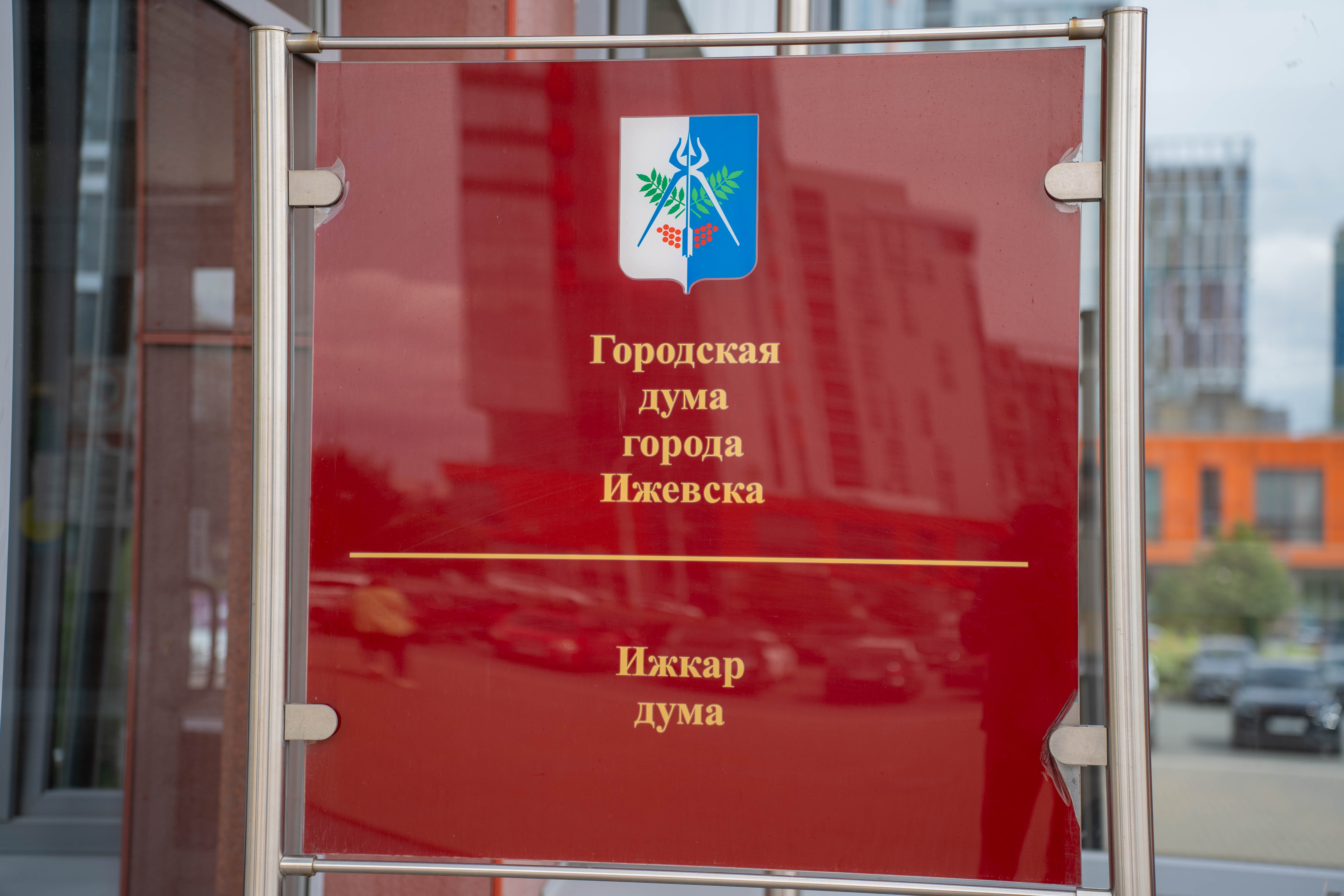 19 марта на сессии Гордумы Ижевска депутаты планируют принять изменения в бюджет