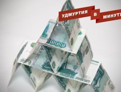 Удмуртия в минуту: финансовая пирамида и погибшие на пожаре братья