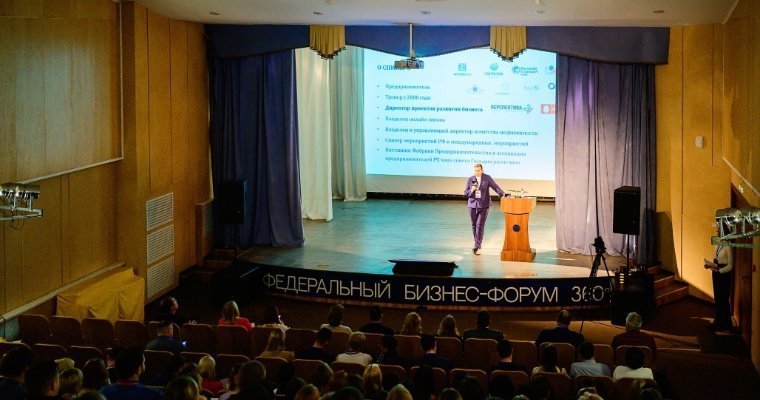 Федеральный бизнес-форум 360° стартует 25 мая в Ижевске