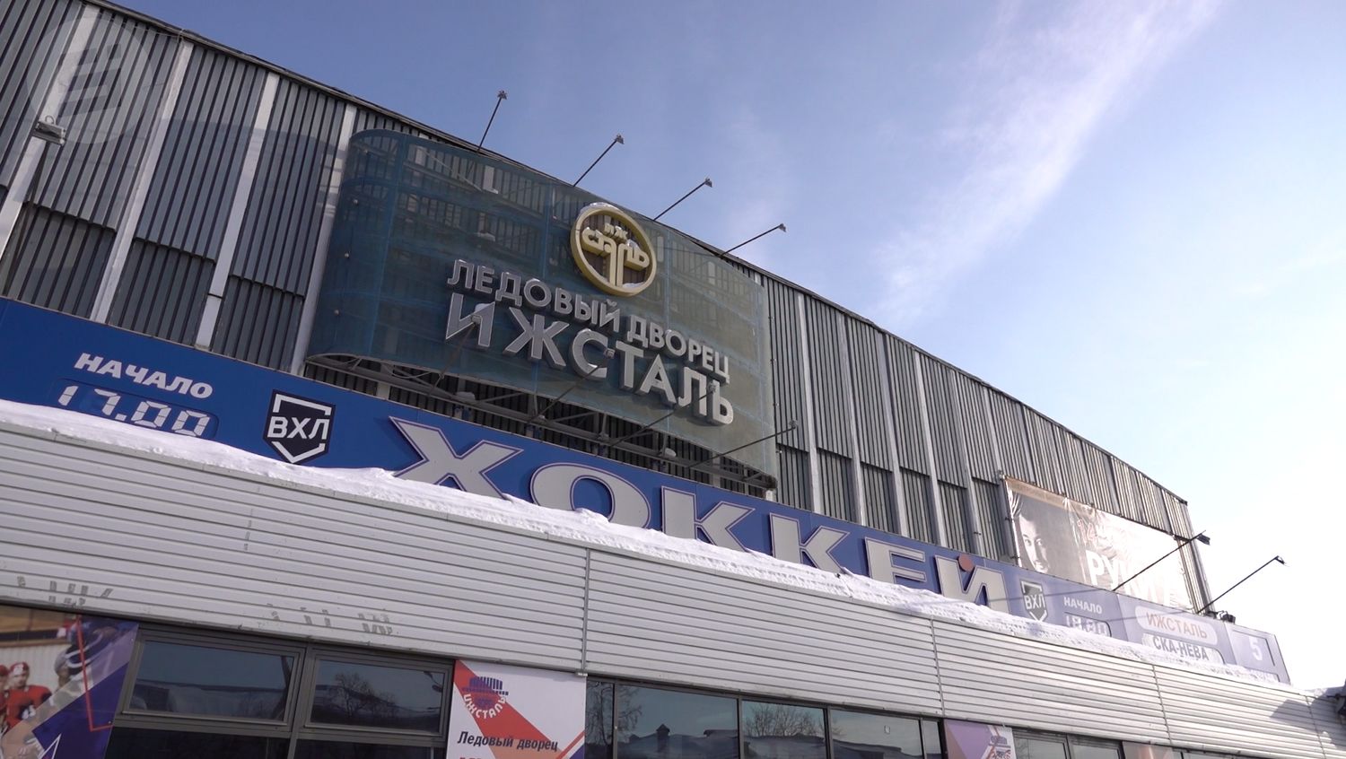 В Удмуртии перед стартом чемпионата ВХЛ проинспектируют три ледовых арены
