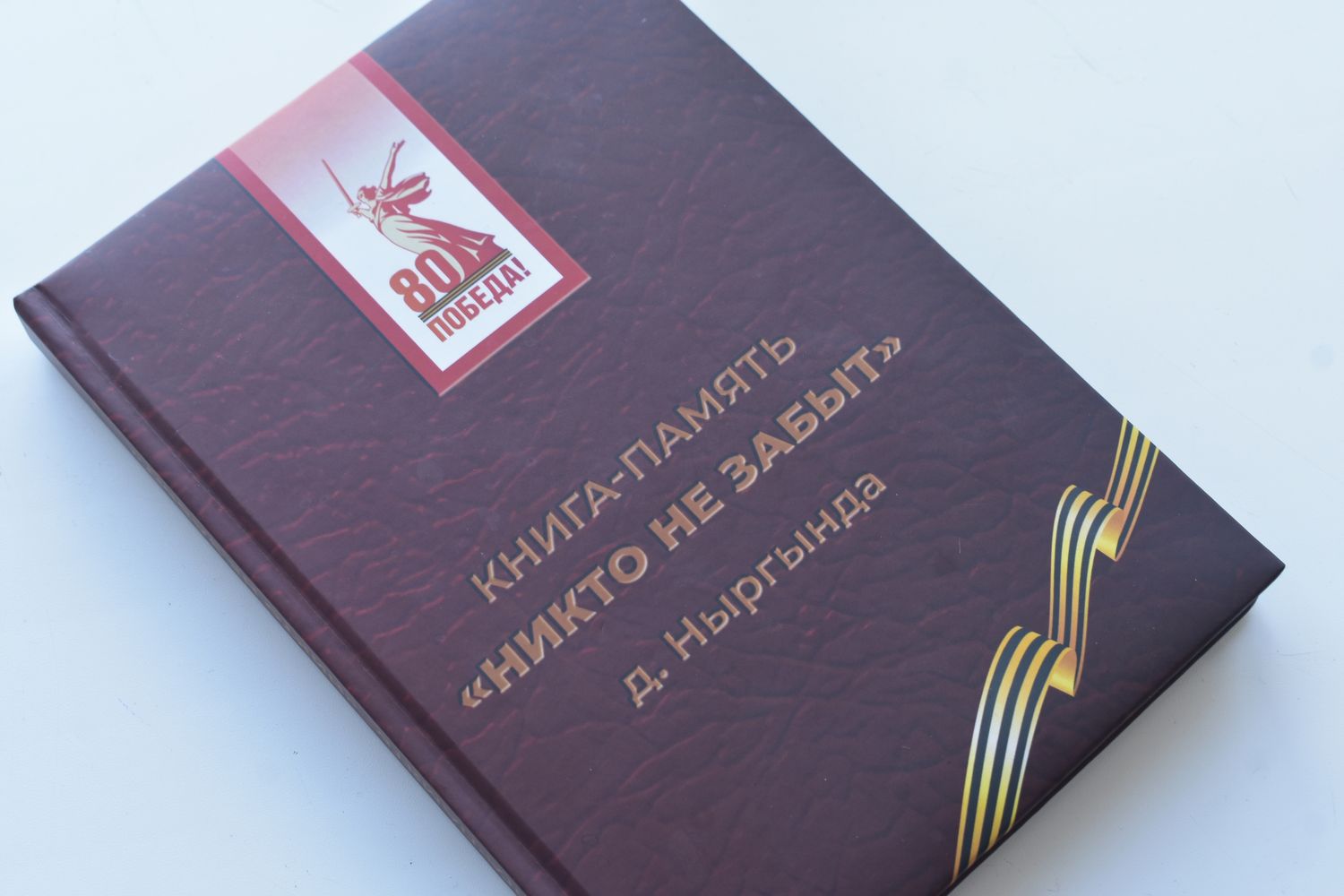 В Удмуртии презентовали книгу о ветеранах Великой Отечественной войны из деревни Ныргында