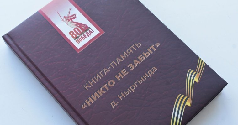 В Удмуртии презентовали книгу о ветеранах Великой Отечественной войны из деревни Ныргында