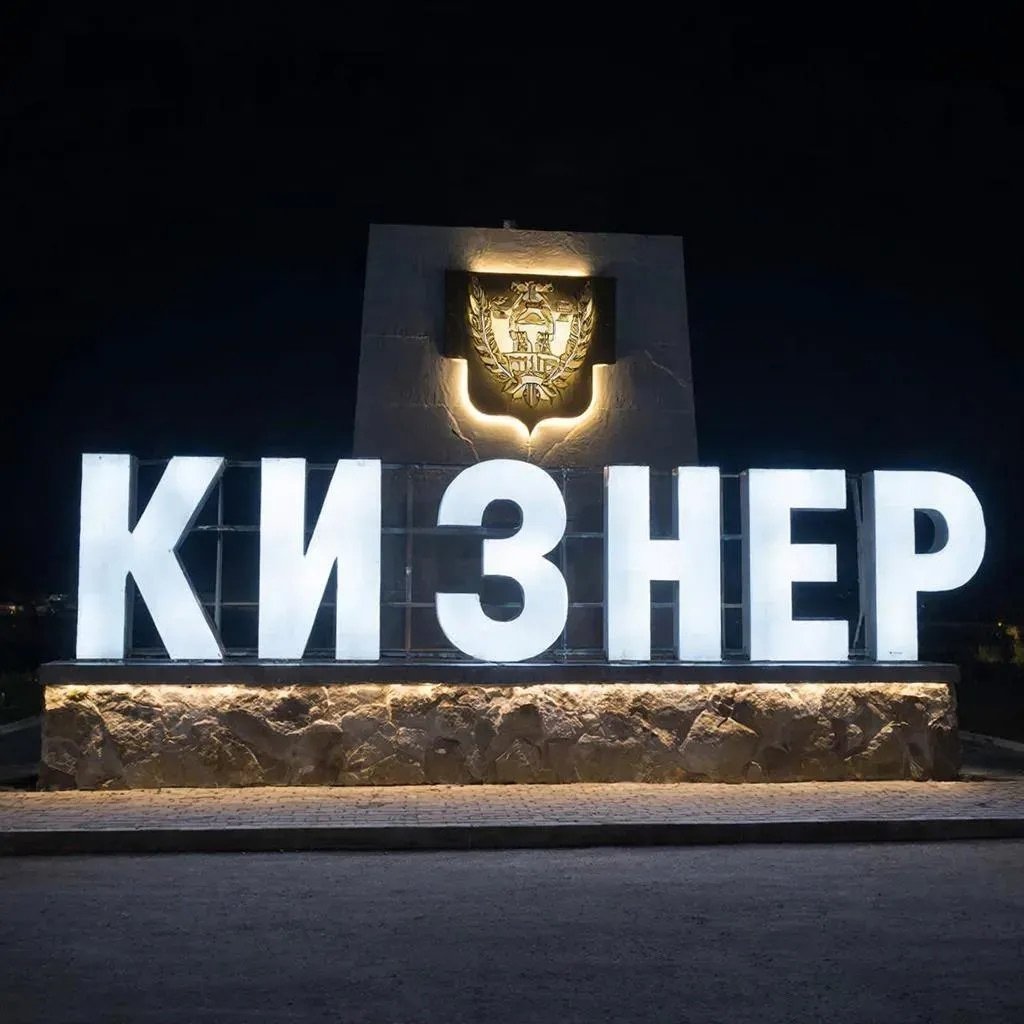 Жителям Кизнера предлагают создать эскиз стелы на въезде в посёлок