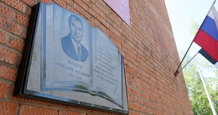 Мемориальную доску в память о Геннадии Поздееве открыли в Глазове