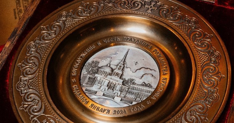 Воткинский завод преподнёс в дар Благовещенскому собору декорированное бронзовое блюдо