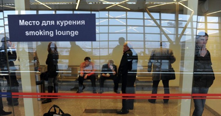 Минздрав посчитал возвращение курилок в аэропорты нарушением Конституции