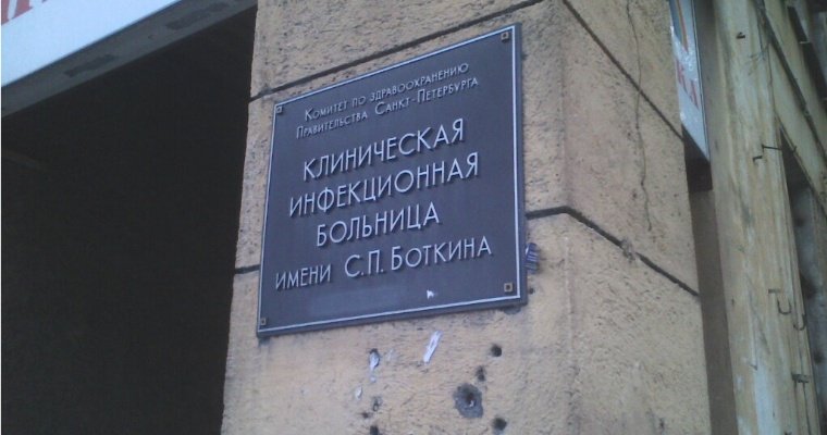 Один пациент погиб при пожаре в Боткинской больнице Санкт-Петербурга