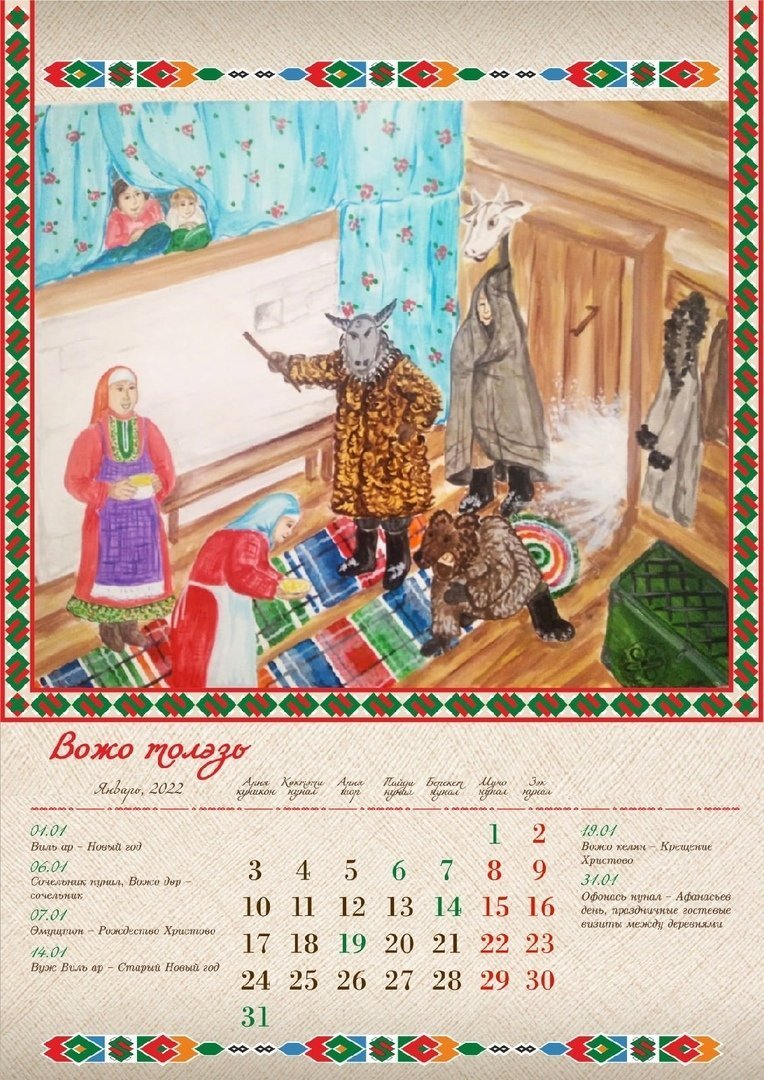 Первый календарь на бесермянском языке создали в Удмуртии