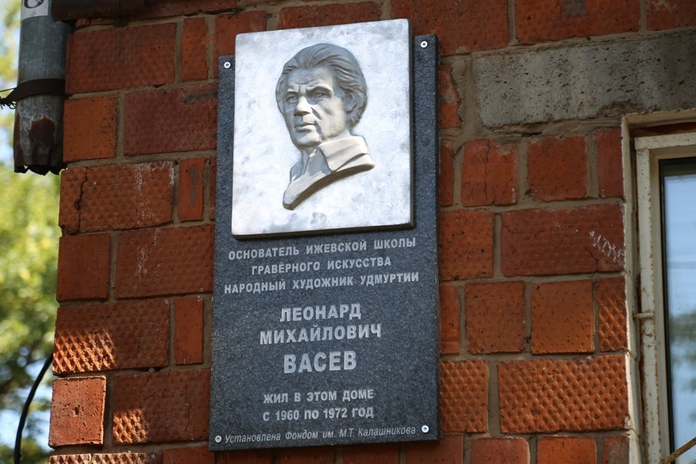 В Ижевске появилась мемориальная доска в честь основателя школы граверного искусства
