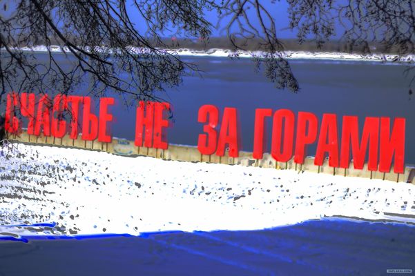 Автор пермского «Счастье не за горами» намерен отсудить 3 млн рублей за свою работу