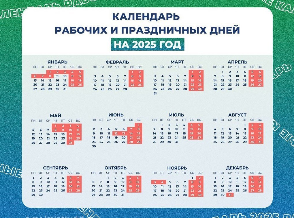 В Минтруде определились с праздничными днями на 2025 год // ИА Сусанин