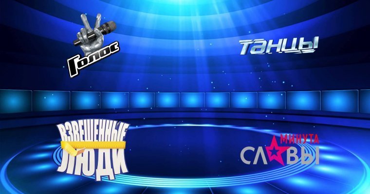 После шоу: как изменилась жизнь участников телепроектов из Удмуртии