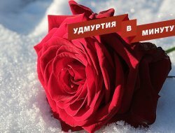 Удмуртия в минуту: опасная переправа и мартовские морозы