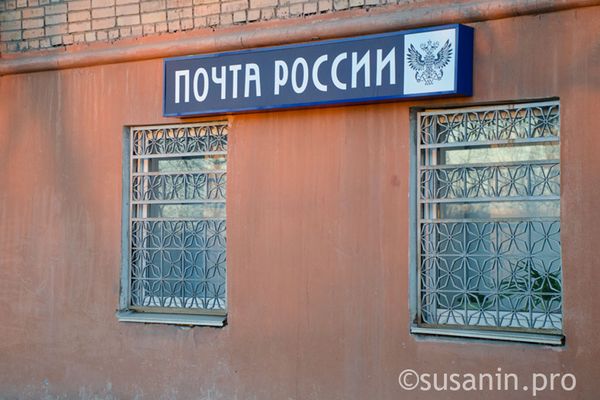 Сайт «Почты России» подвергся атаке хакеров
