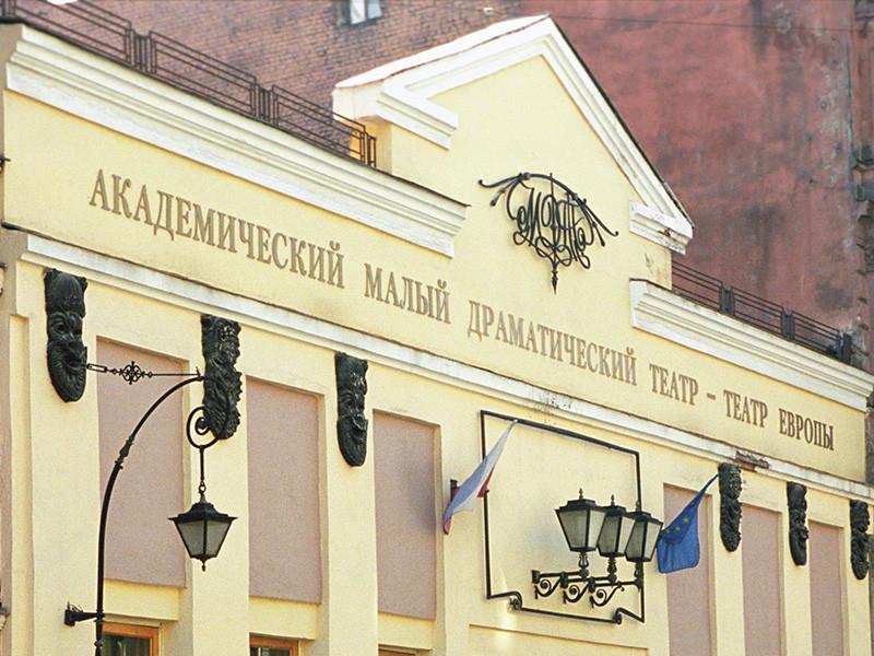 Малый Драматический Театр Купить Билет