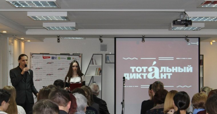Курсы по подготовке к «Тотальному диктанту» стартуют в Ижевске 2 марта