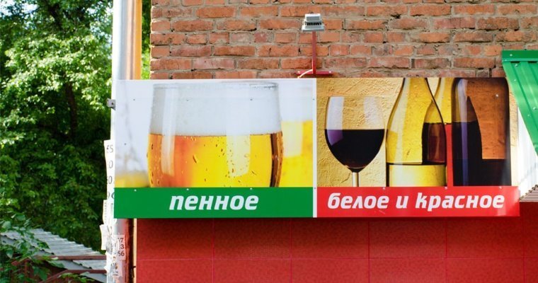 За первую половину 2020 года жители Удмуртии потратили на алкоголь 9,4 млрд рублей