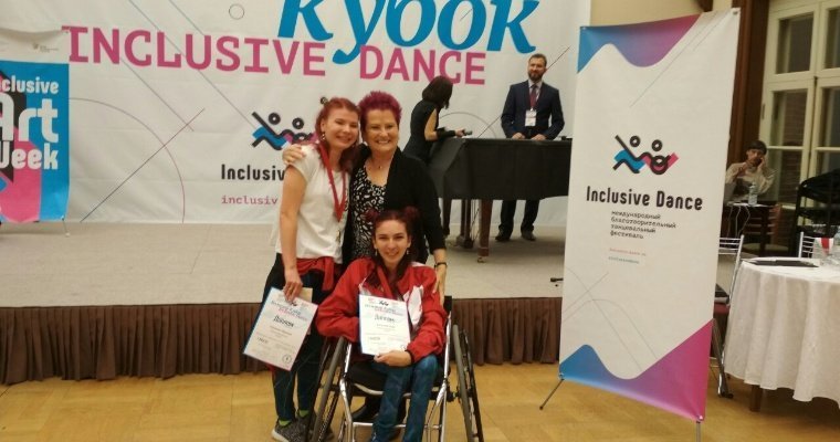 Инклюзивная студия танцев из Удмуртии победила в Большом кубке «Inclusive Dance»