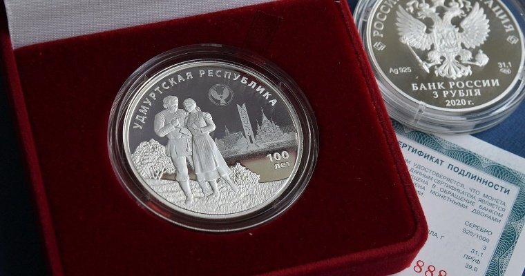В Удмуртии запустили в продажу монеты к 100-летию государственности