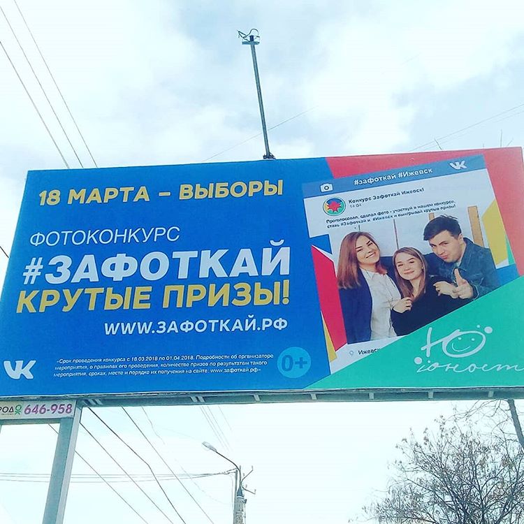 За фото на выборах в Ижевске можно получить iPhone 8