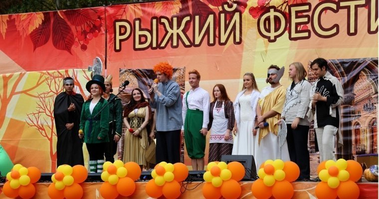 Массовые мероприятия «Рыжего фестиваля» частично отменили в Ижевске