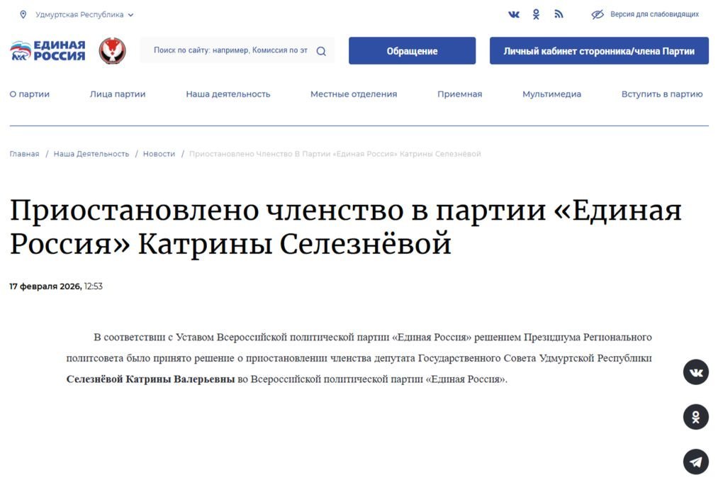 В Удмуртии членство Катрины Селезнёвой приостановили в «Единой России»