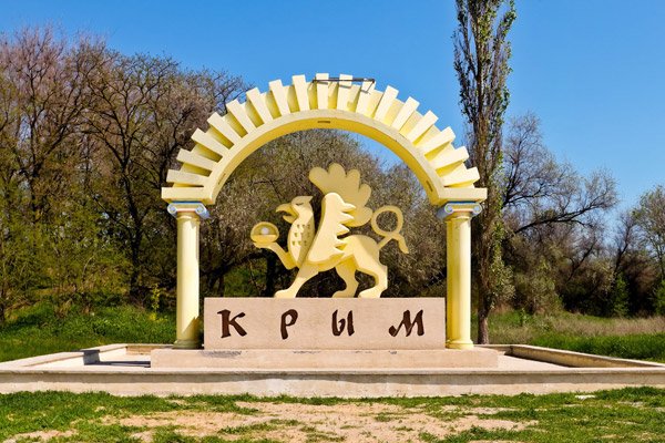 Крым признали единственным регионом России без экономической депрессии