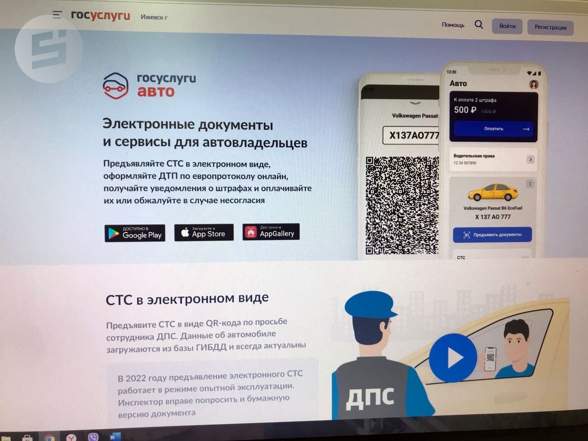 Более 11 тысяч жителей Удмуртии скачали приложение Госуслуги Авто