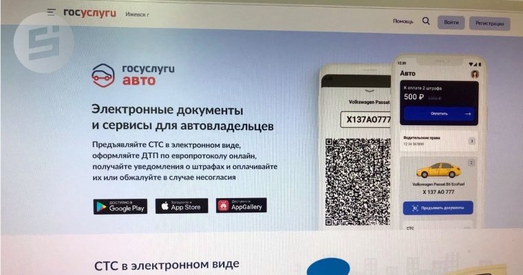 Более 11 тысяч жителей Удмуртии скачали приложение «Госуслуги Авто»