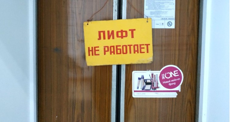 В администрации Глазова пояснили ситуацию с неработающими полгода лифтами