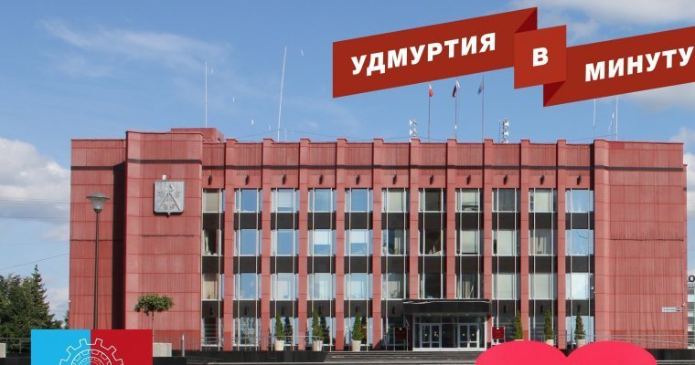 Удмуртия в минуту: финалисты конкурса «Команда Ижевска» и грядущее похолодание