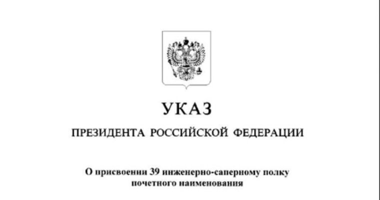 Удмуртский инженерный полк получил звание «гвардейского»