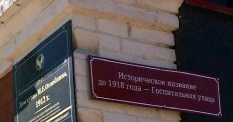 Первая табличка с историческим названием улицы появилась в Ижевске
