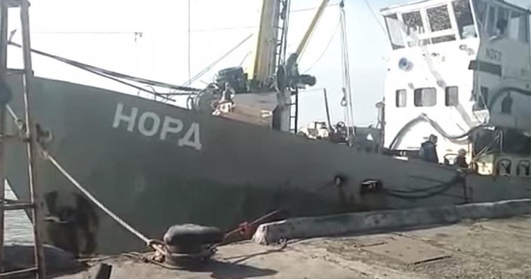 На Украине продадут арестованное российское судно «Норд» на аукционе