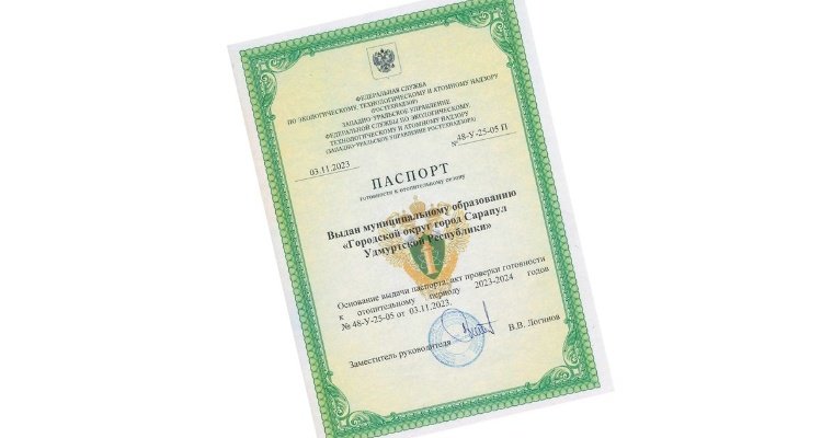 Сарапул первым из городов Удмуртии получил паспорт готовности к отопительному сезону