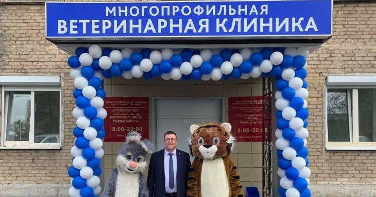 В Ижевске открыли Многопрофильную ветеринарную клинику 
