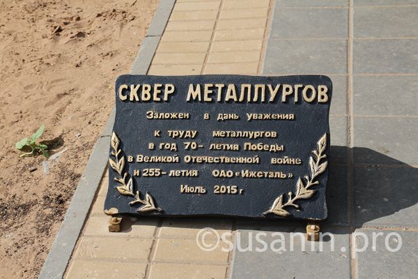 Сквер металлургов ачинск фото