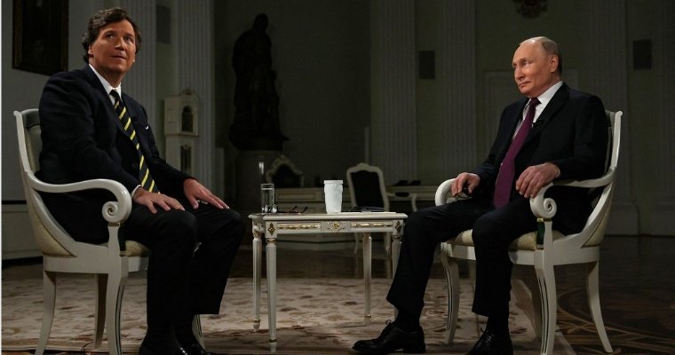 Путин разъяснил Такеру Карлсону цели России на Украине и в глобальном мире