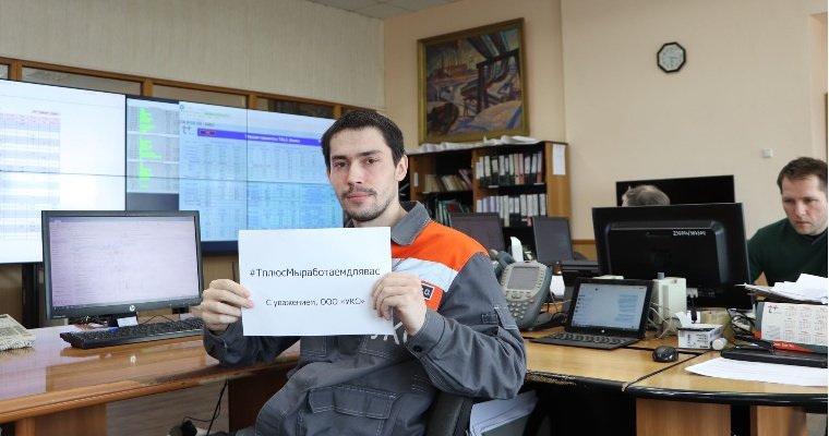 Энергетики Ижевска поддержали всероссийский флешмоб «Мы работаем для вас»