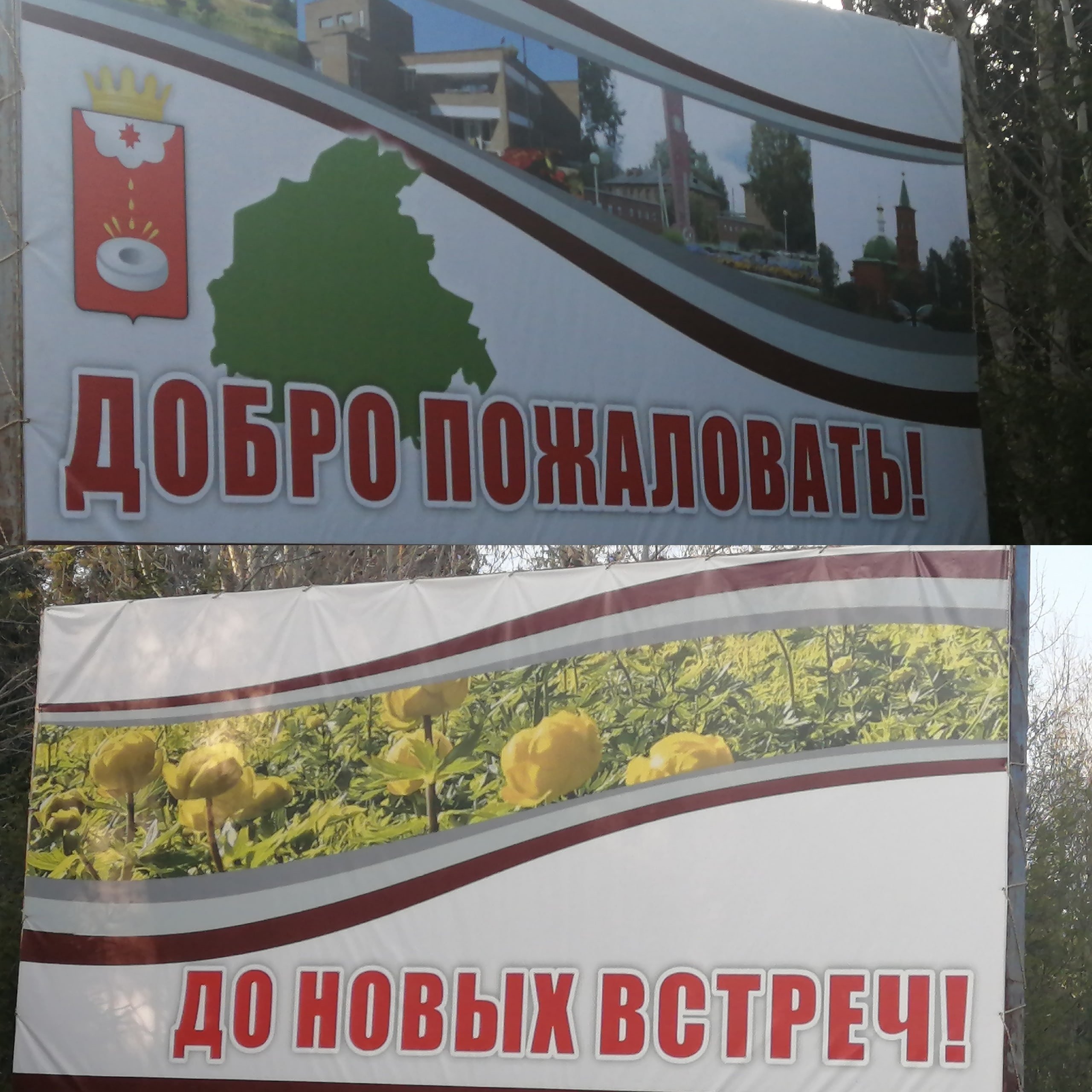 На въезде в Юкаменское установили приветственный плакат 