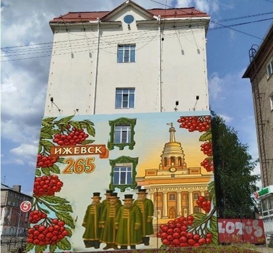 В Ижевске появится новый мурал, посвящённый 265-летию города 