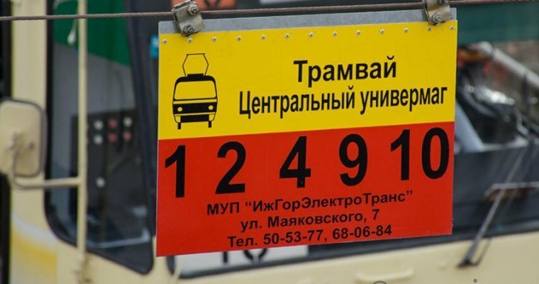 Пассажиры трамваев и троллейбусов Ижевска смогут пользоваться электронными проездными в ноябре по старым ценам 