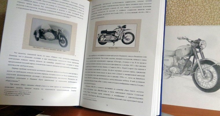Школьный учитель написал книгу по истории ижевских мотоциклов