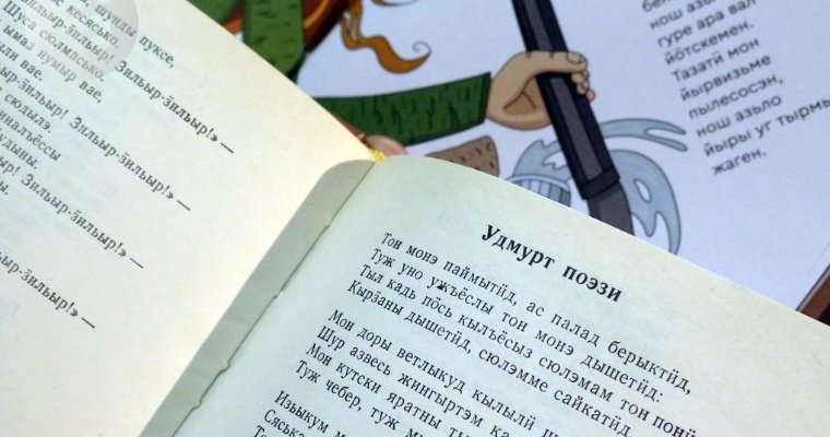 Всемирный день удмуртского языка в Ижевске: афиша мероприятий