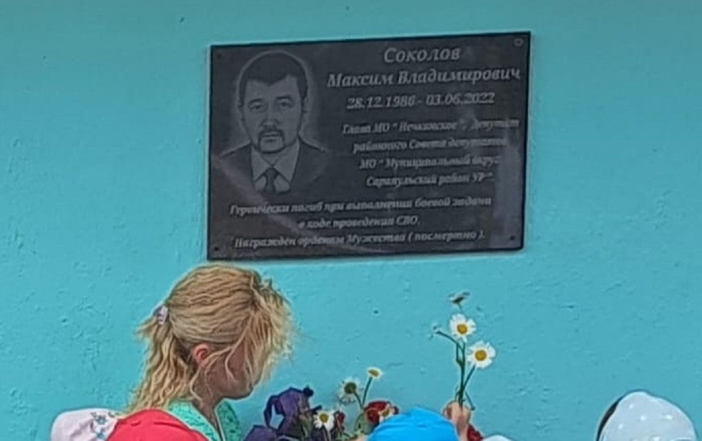 В честь погибшего на СВО депутата Сарапульского района установили памятную доску