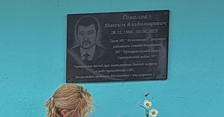 В честь погибшего на СВО депутата Сарапульского района установили памятную доску